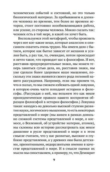 Лекции по античной философии - фото 10