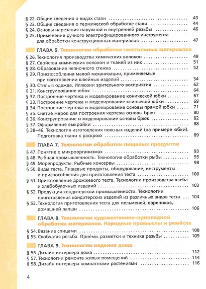 Технология. 7 класс. Рабочая тетрадь к учебнику Е.С. Глозмана, О.А. Кожиной, Ю.Л. Хотунцева, Е.Н. Кудаковой и др. ФГОС 2021 - фото 3