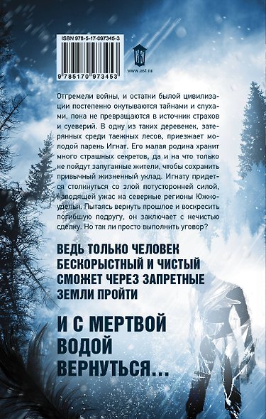 Неживая вода - фото 2