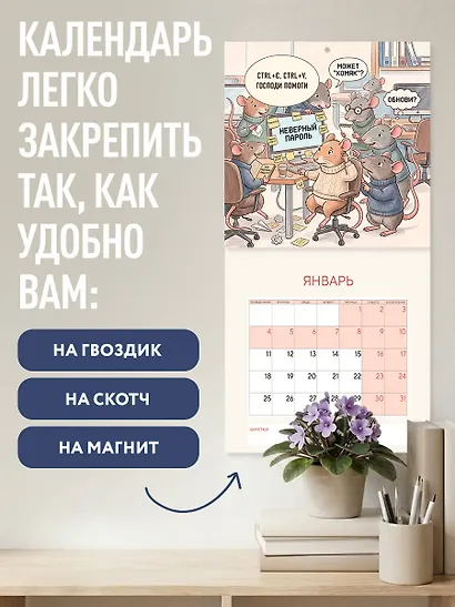 Без ДРУЛЛЕГИ жизнь не та! Офисный крыссовет. Календарь настенный на 2027 год (170х170 мм) - фото 5