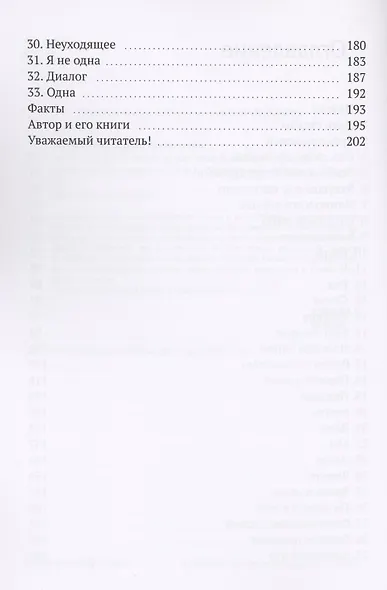 Мама Мирра. Повесть о доле вечной женской… - фото 3