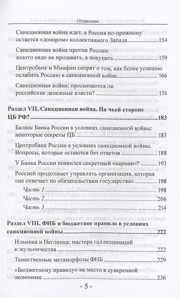 Возрождение России. Сакральный шанс санкционной войны - фото 5