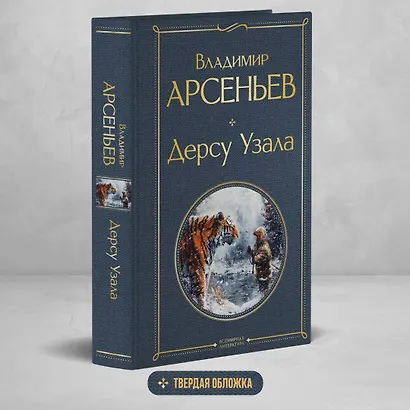 Дерсу Узала - фото 4