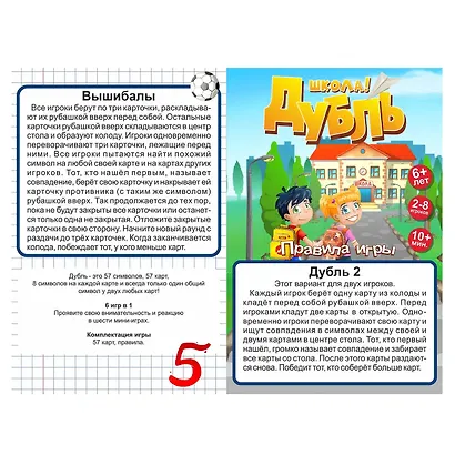 Настольная игра "Дубль Школа" - фото 4