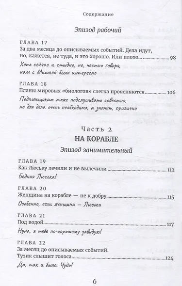 Идолище подводное, или Новые приключения Тузика и Нуны - фото 4
