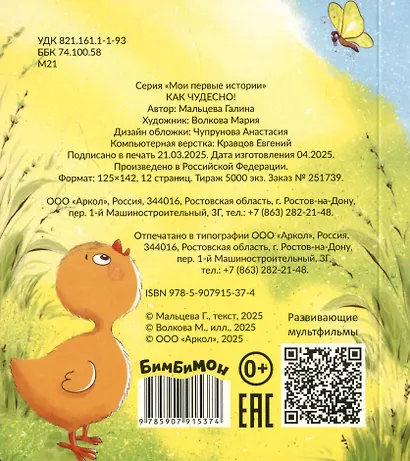 Как чудесно! - фото 1