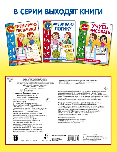 Учусь писать. Задания, понятные без слов - фото 2