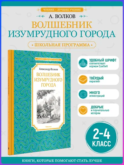Волшебник Изумрудного города - фото 3