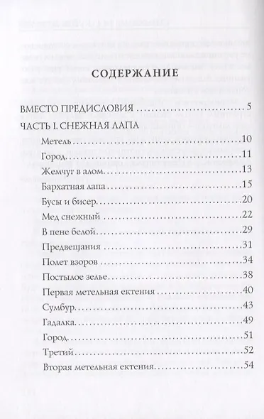 Симфония №4. Кубок метелей: психоделическая повесть - фото 2
