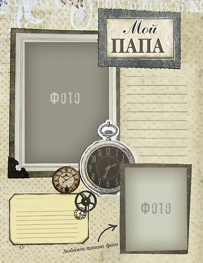 История моей семьи - фото 7