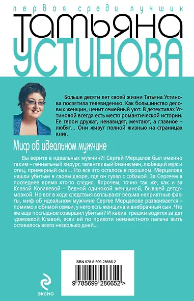 Миф об идеальном мужчине - фото 2