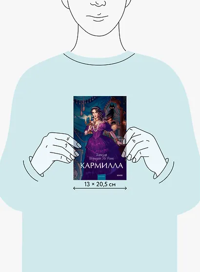Кармилла. Вечные истории. Young Adult - фото 13
