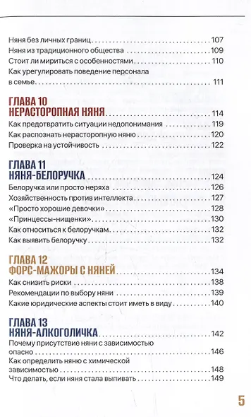 Ох уж эта няня. Невыдуманные истории о том, как подобрать совершенную няню - фото 5