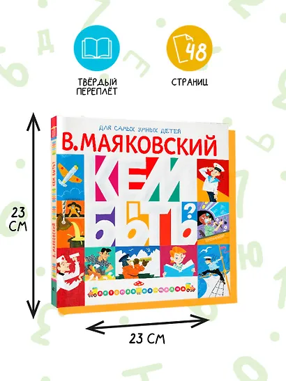 Кем быть? - фото 6