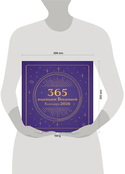 365 подсказок Вселенной. Календарь настенный на 2026 год (300х300 мм) - фото 6