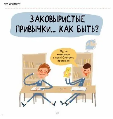 Что делать??? ...если делать этого не хочется? - фото 6