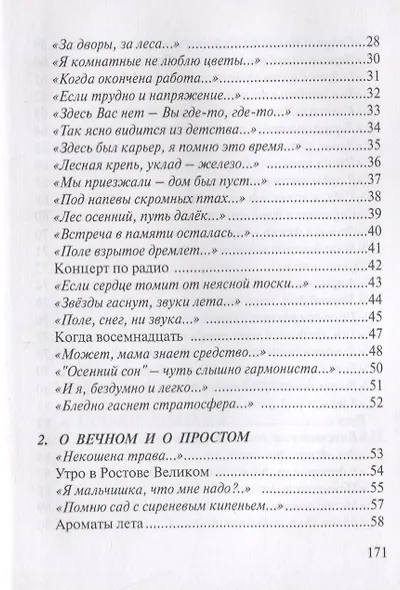 Время тихой красоты. Избранные стихотворения - фото 3