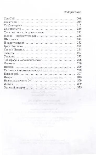 На волнах качался буй - фото 4