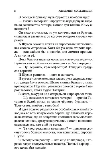 Один день Ивана Денисовича - фото 12