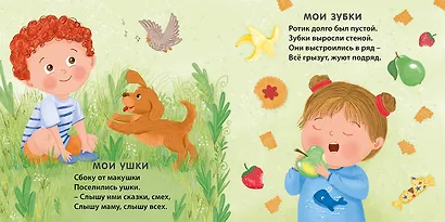 Моё тело. Стихи для малышей (Книжка с зеркалом) - фото 5