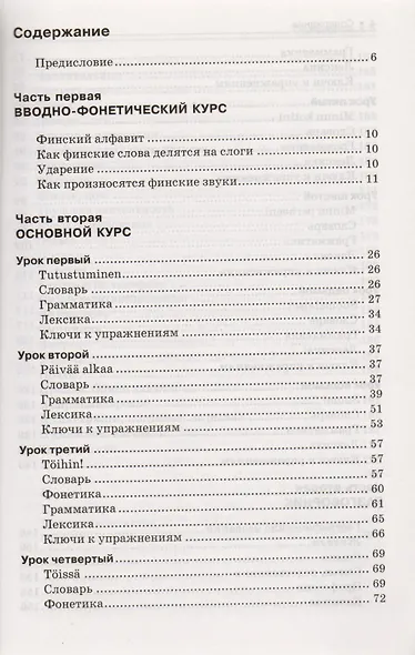 Финский язык для начинающих. Самоучитель. Разговорник - фото 2