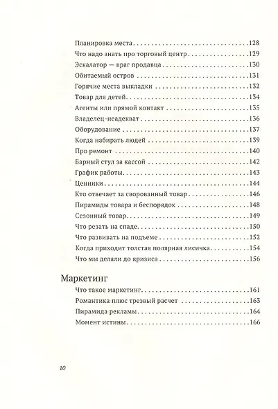 Бизнес как игра - фото 6