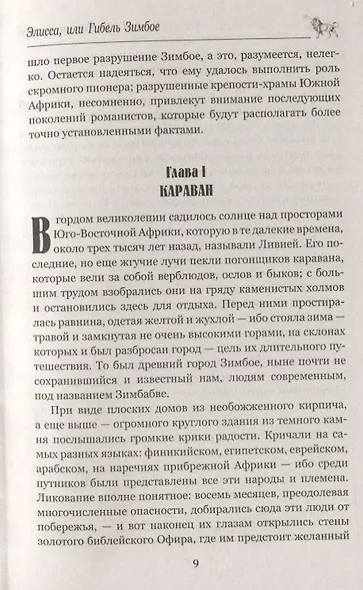 Валтасар. Элисса, или Гибель Зимбое : роман, повесть - фото 7