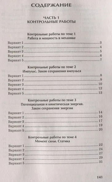 Физика:контрол.работы:работа и мощность,законы сохранения,статика:10-11 классы - фото 2