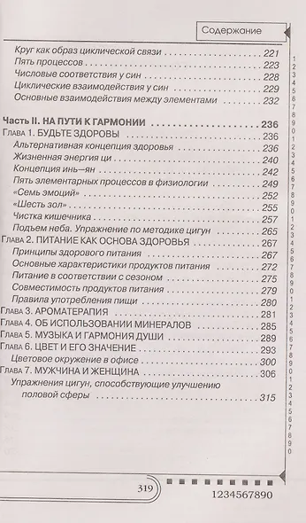 Нумерология. Тайны чисел - фото 8