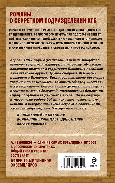 Безмолвный перевал - фото 2