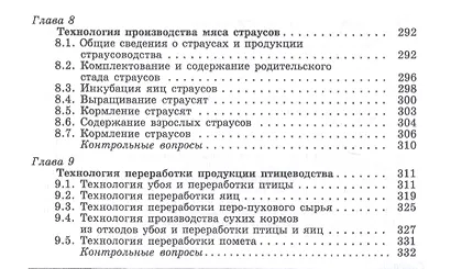 Технология производства яиц и мяса птицы на промышленной основе. Учебное пособие - фото 4