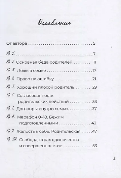 Дети от рождения до совершеннолетия - фото 2