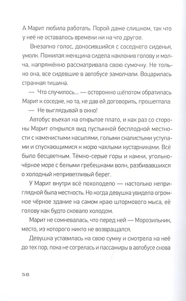 Фабрика без сердца - фото 6