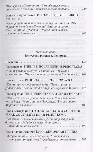 Скажите, почему… Практика телеинтервью и телерепортажа - фото 4