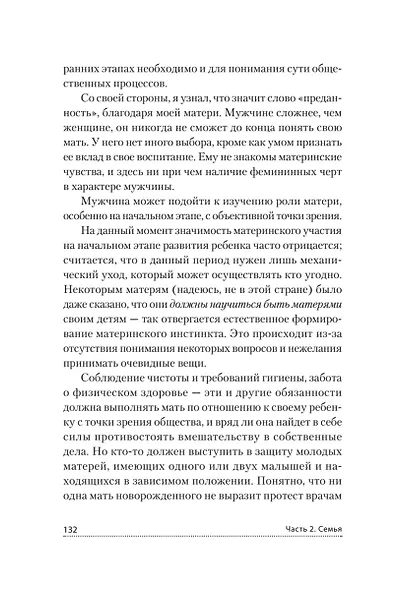 Все мы родом из родительского дома. Записки психоаналитика - фото 13