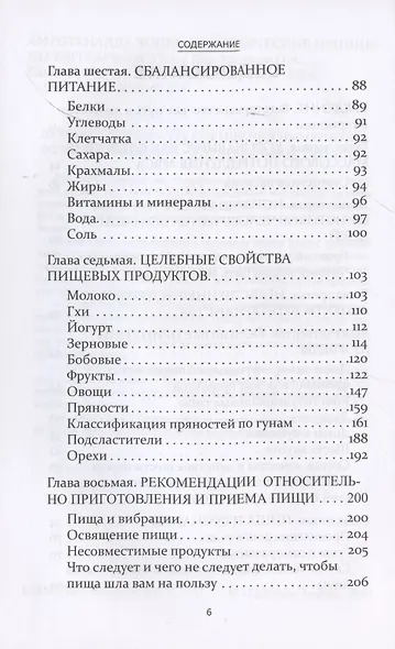 Аюрведические принципы вегетарианства - фото 3