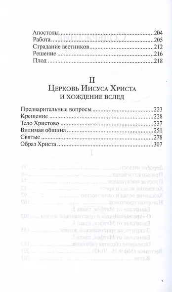 Хождение вслед - фото 4