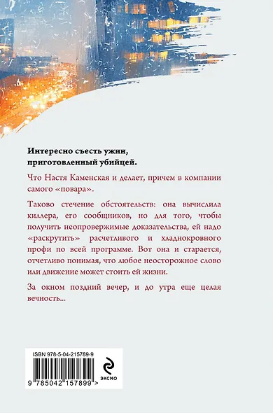 Стечение обстоятельств (формат клатчбук) - фото 2