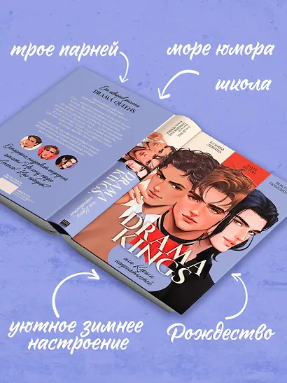 Drama Kings, или Короли неприятностей - фото 4