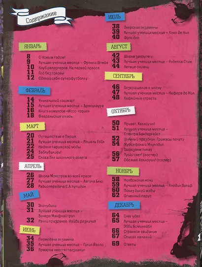 День за днеи с Monster High. Только факты. - фото 2