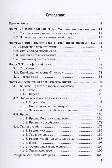 Занимательная физиогномика - фото 2