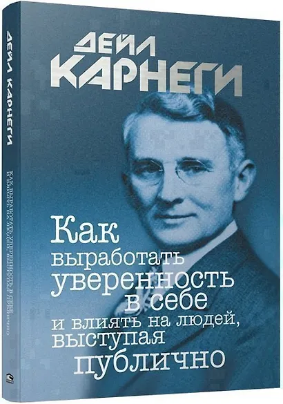 Как выработать уверенность в себе и влиять на людей, выступая публично - фото 1