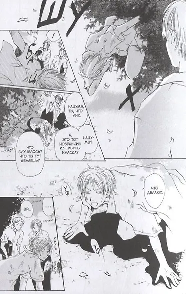 Тетрадь дружбы Нацумэ. Том 1. Манга - фото 5