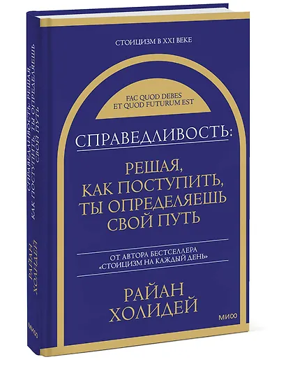 Справедливость: решая, как поступить, ты определяешь свой путь - фото 3
