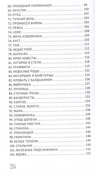 Термитник 3 – роман в штрихах: книга третья - фото 5