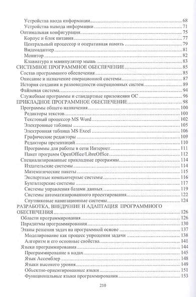 Информатика. Учебник - фото 3