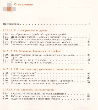 Алгебра. 7 класс. Рабочая тетрадь. В двух частях (комплект из 2 книг) - фото 4