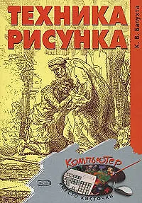 Техника рисунка - фото 1