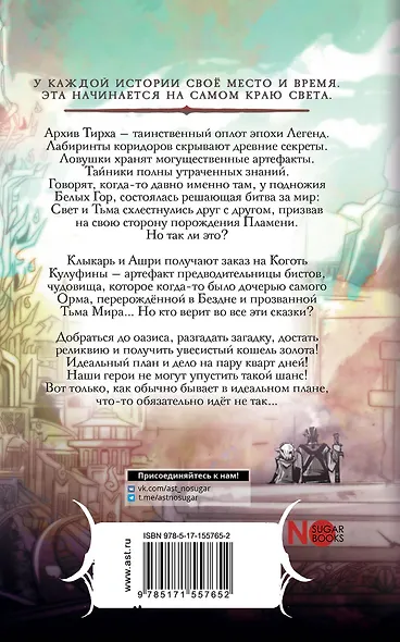 Архив Тирха. Коготь Кулуфины - фото 2