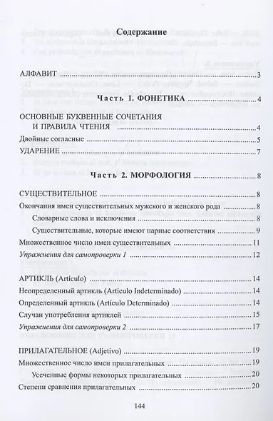 Вся грамматика испанского языка в таблицах : учебное пособие - фото 2